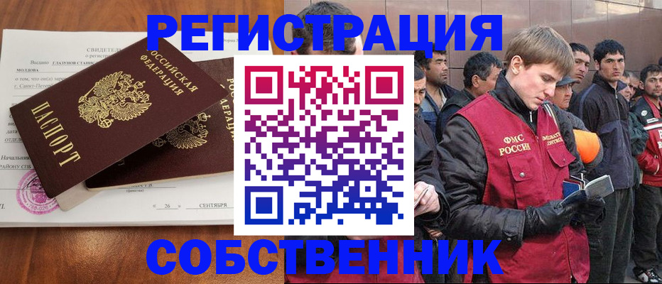 прописка штамп в Оренбургской области