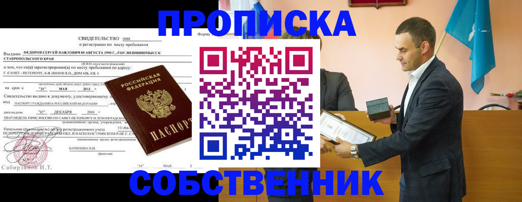 где прописаться в Оренбургской области