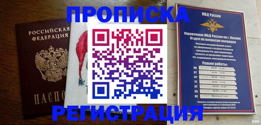 временная регистрация в квартире в Оренбургской области