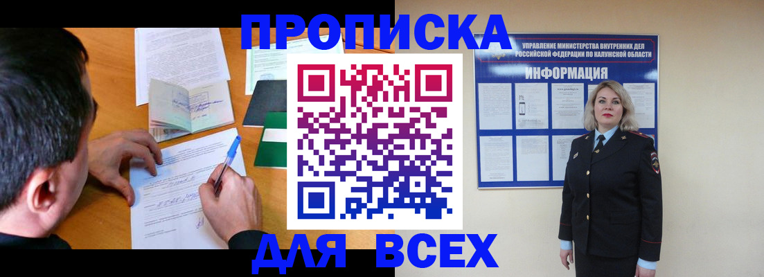 прописка в квартире в Оренбургской области