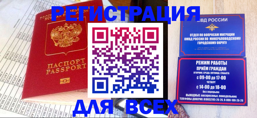 прописка штамп в Оренбургской области